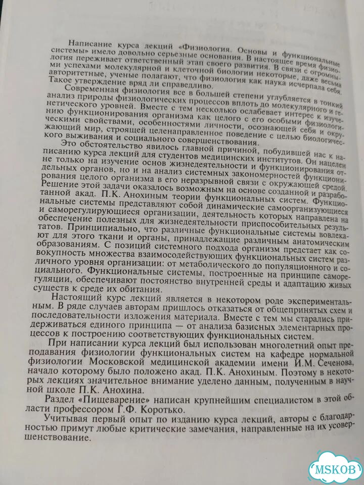 Медицинская физиология для Вузов фото 5
