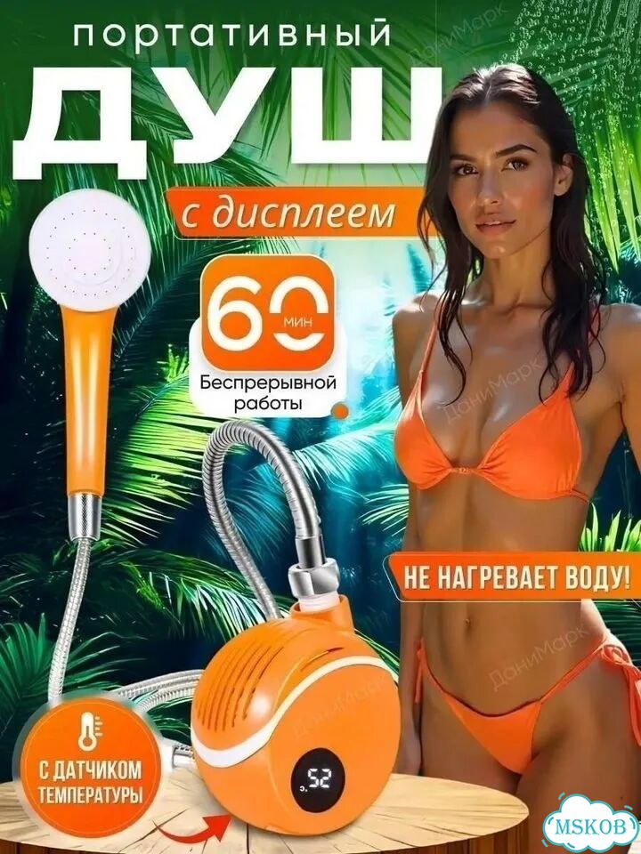 Походный душ с аккумулятором и USB зарядка фото 1