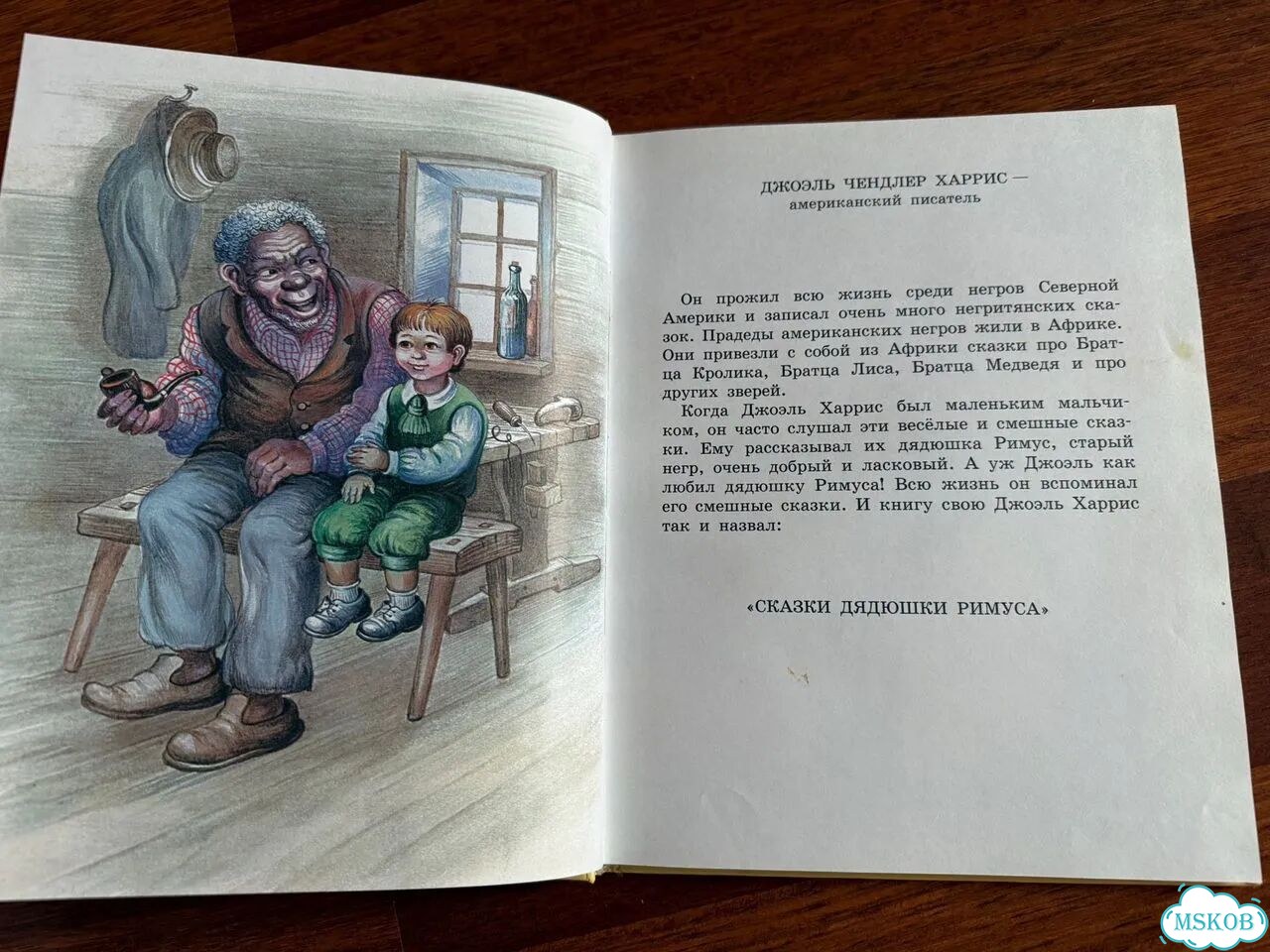 Сказки дядюшки Римуса фото 3