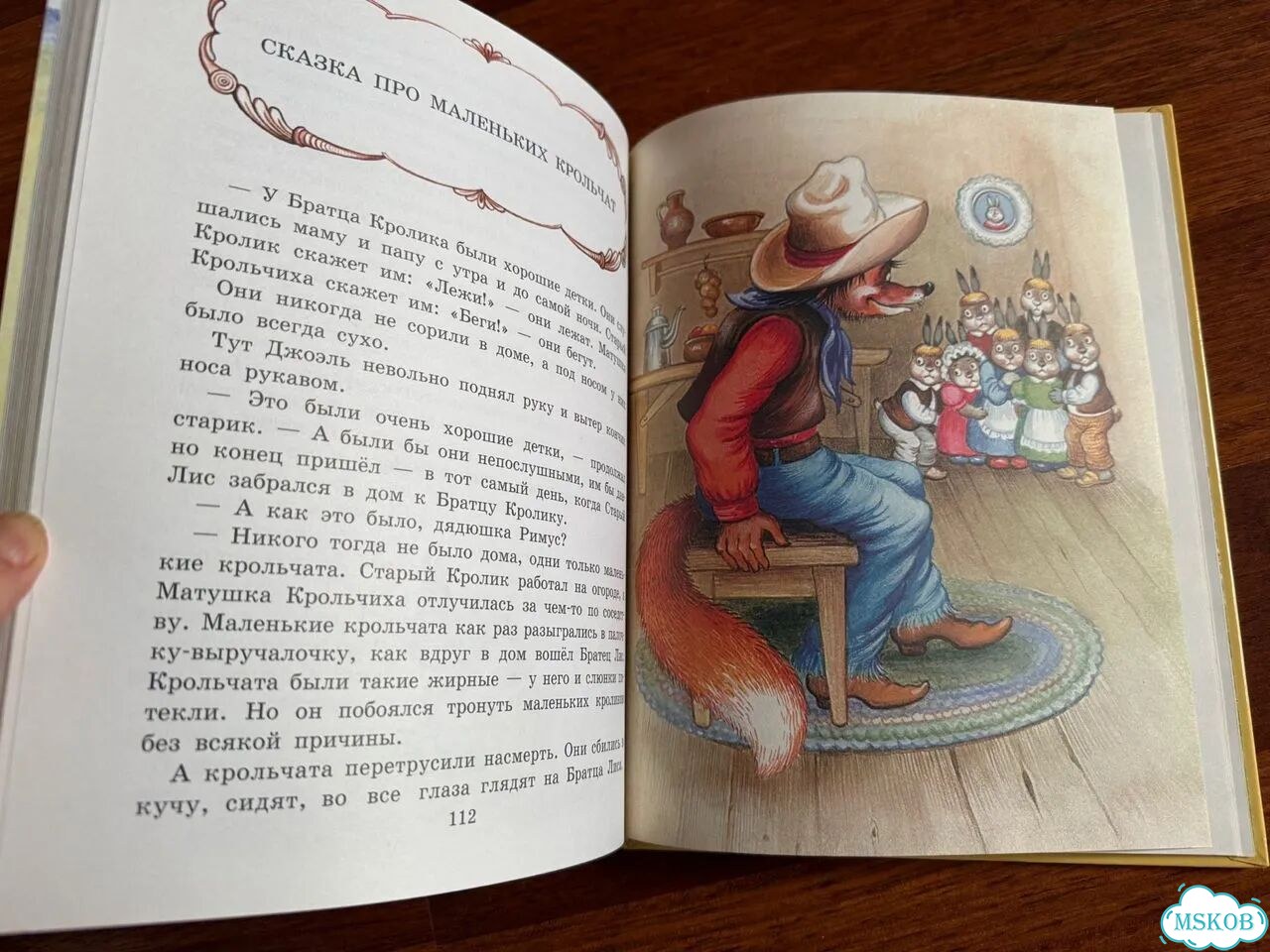Сказки дядюшки Римуса фото 4
