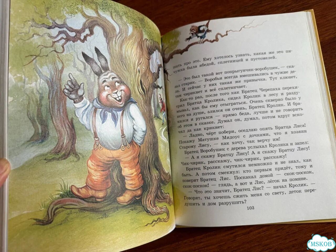Сказки дядюшки Римуса фото 5