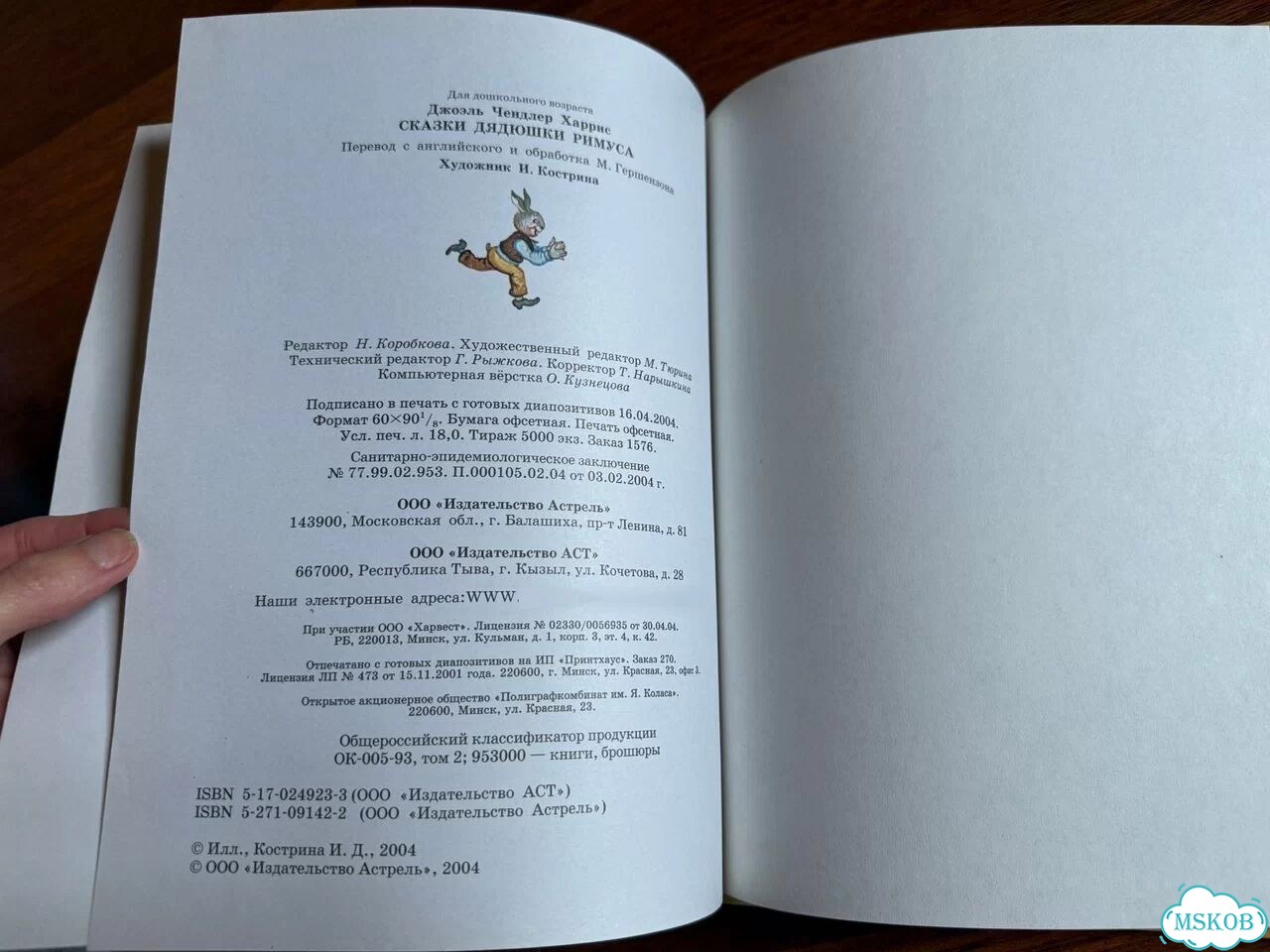 Сказки дядюшки Римуса фото 7