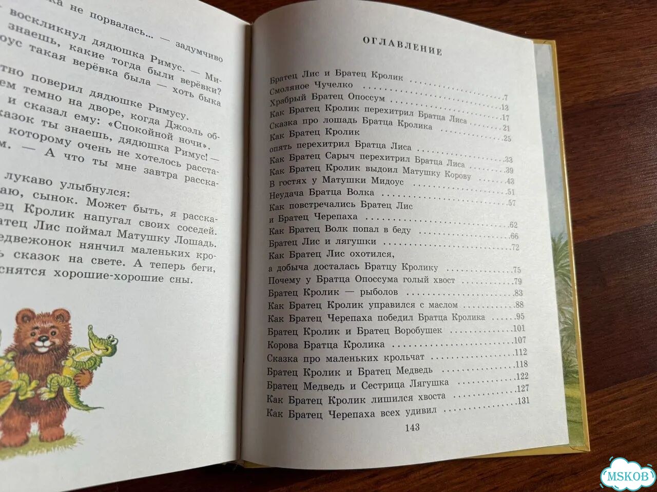 Сказки дядюшки Римуса фото 8