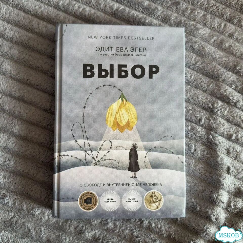 Эдит Ева Эгер - Выбор фото 1