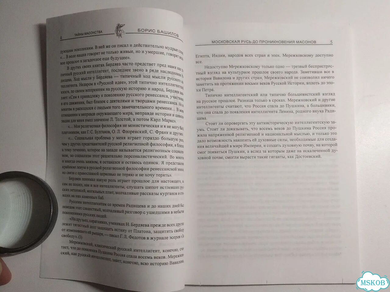 Книга Московская Русь до проникновения масонов фото 4