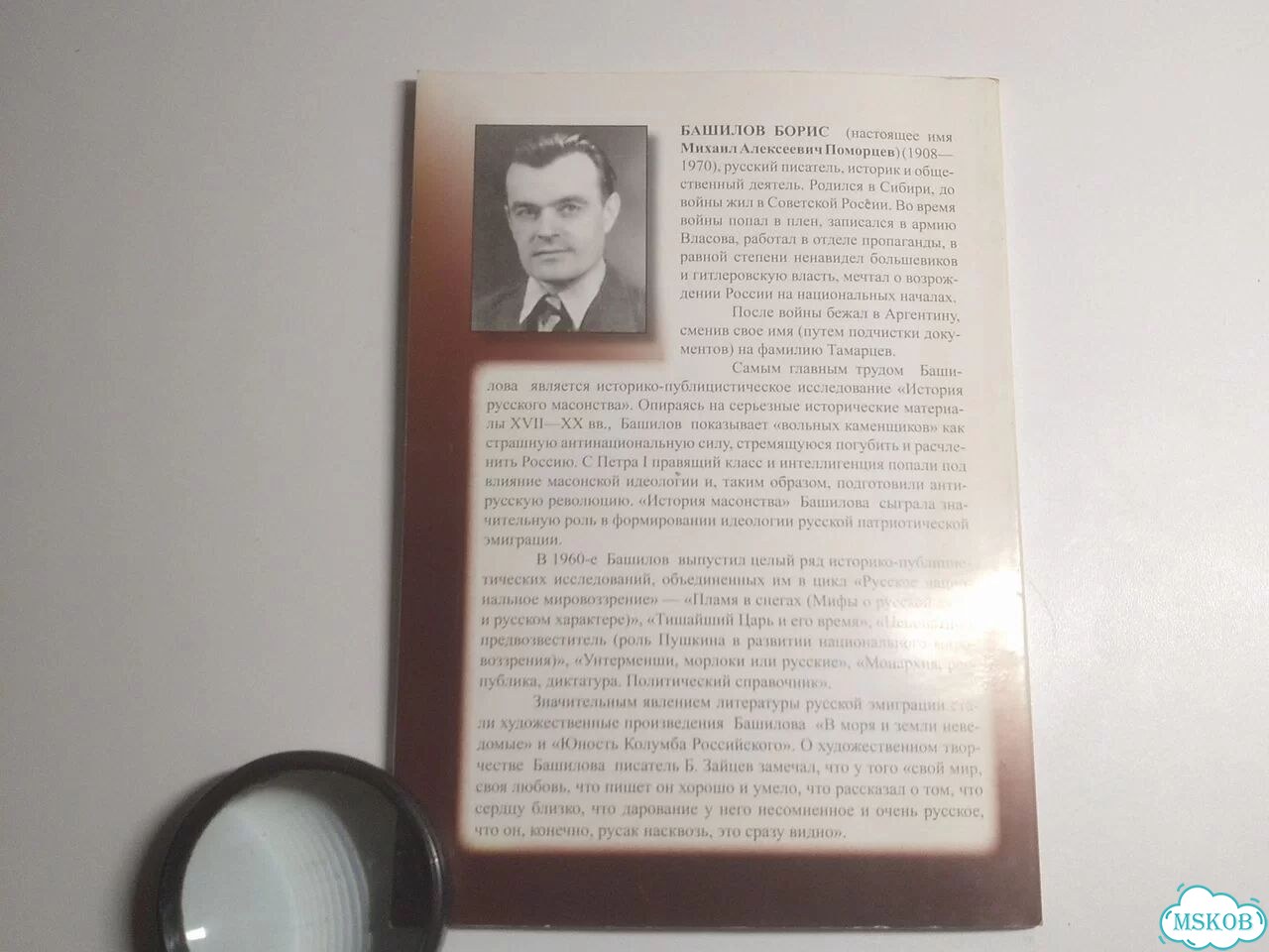Книга Московская Русь до проникновения масонов фото 8