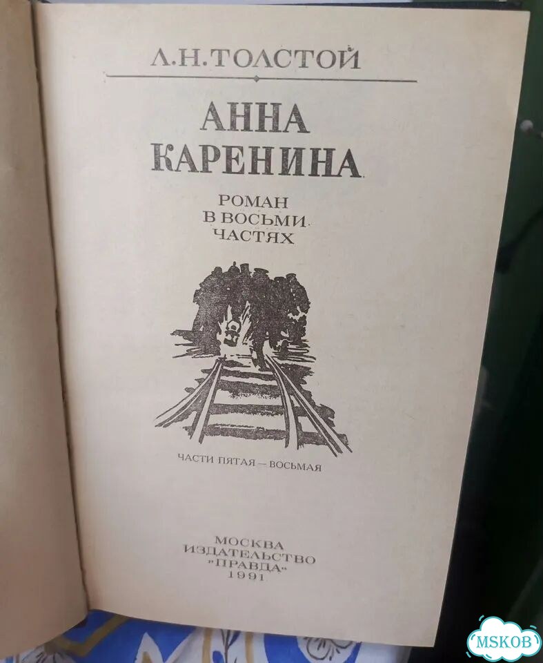 Анна Каренина часть 5- 8 фото 4