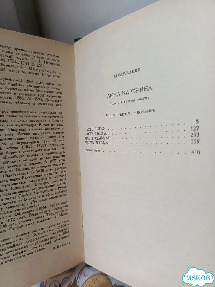 Анна Каренина часть 5- 8 фото 5