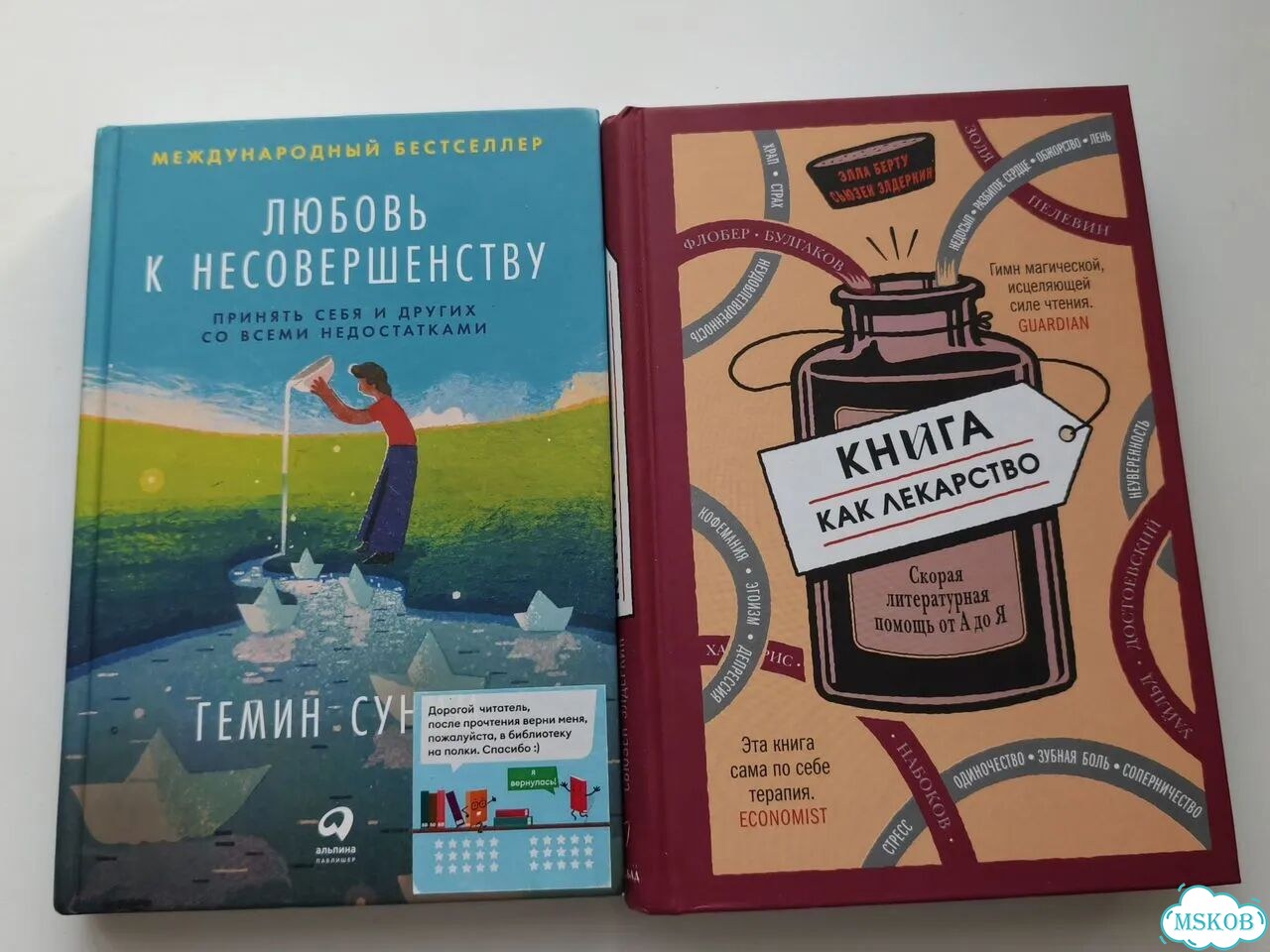 Книга как лекарство фото 1