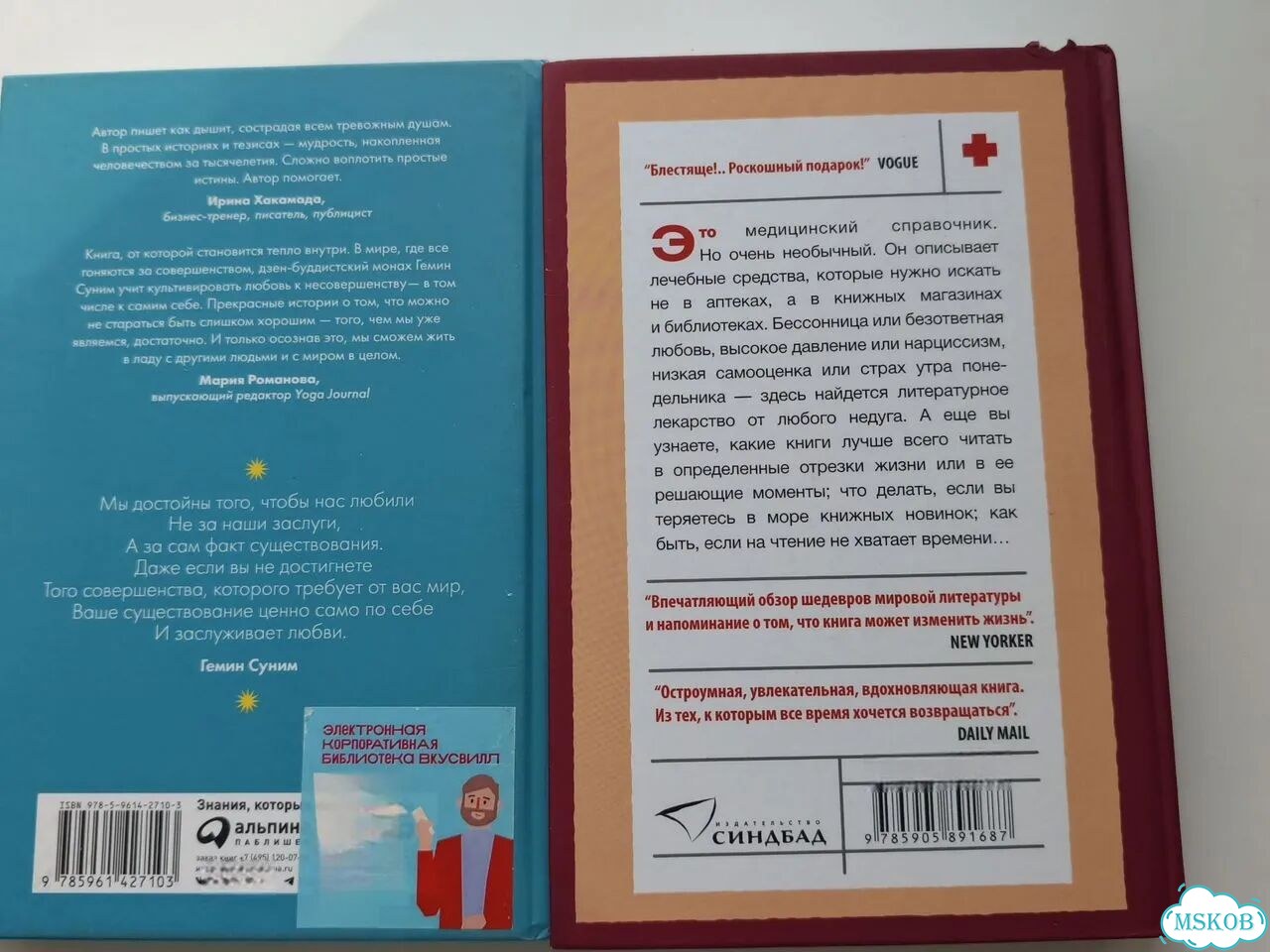 Книга как лекарство фото 2