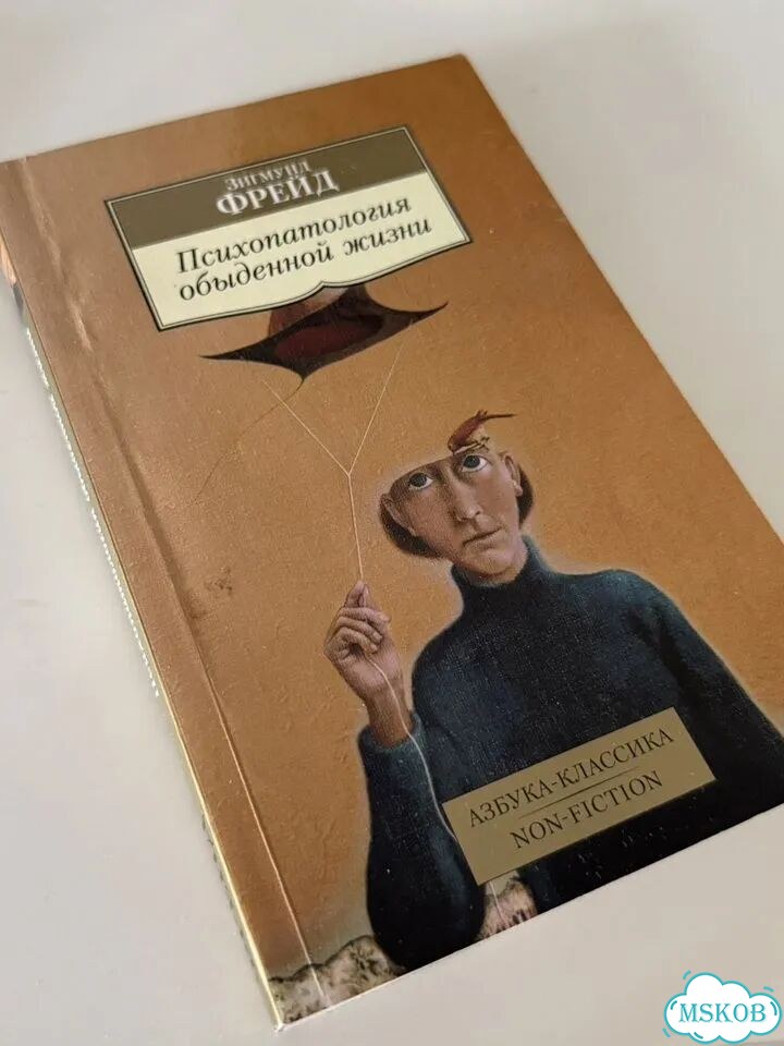 Книга Зигмунд Фрейд фото 1