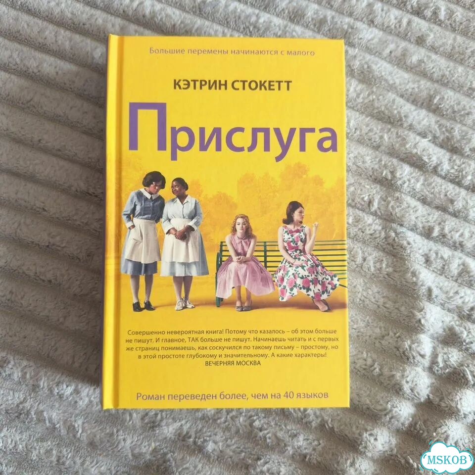 Кэтрин Стокетт - Прислуга фото 1
