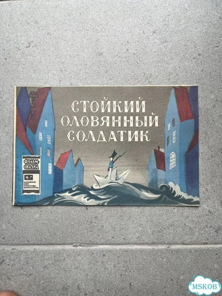 Стойкий оловянный солдатик фото 1