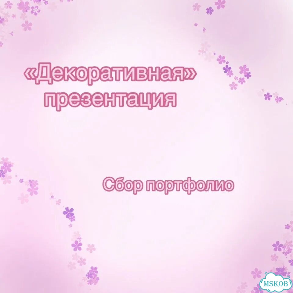 Создание презентаций фото 1