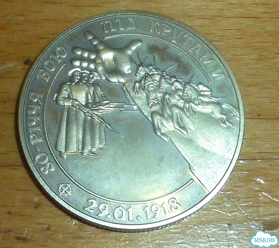 Украина 2 гривны 1998 г 80 лет боя под Крутами фото 1