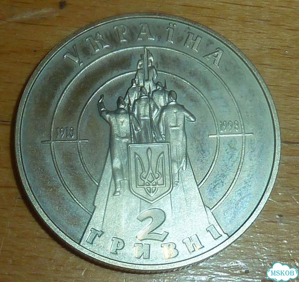 Украина 2 гривны 1998 г 80 лет боя под Крутами фото 4