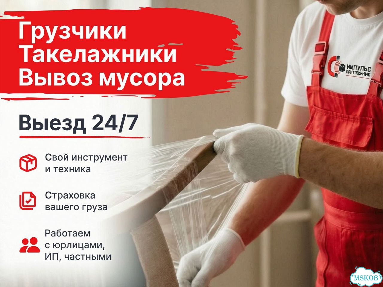 Грузчики, хэлперы. Переезд под ключ, бережно фото 1