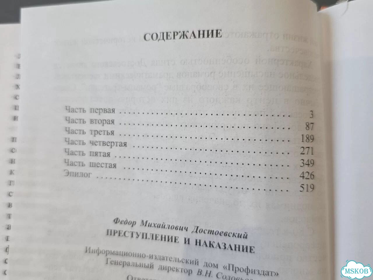 Книга «Преступление и наказание» Достоевский фото 4