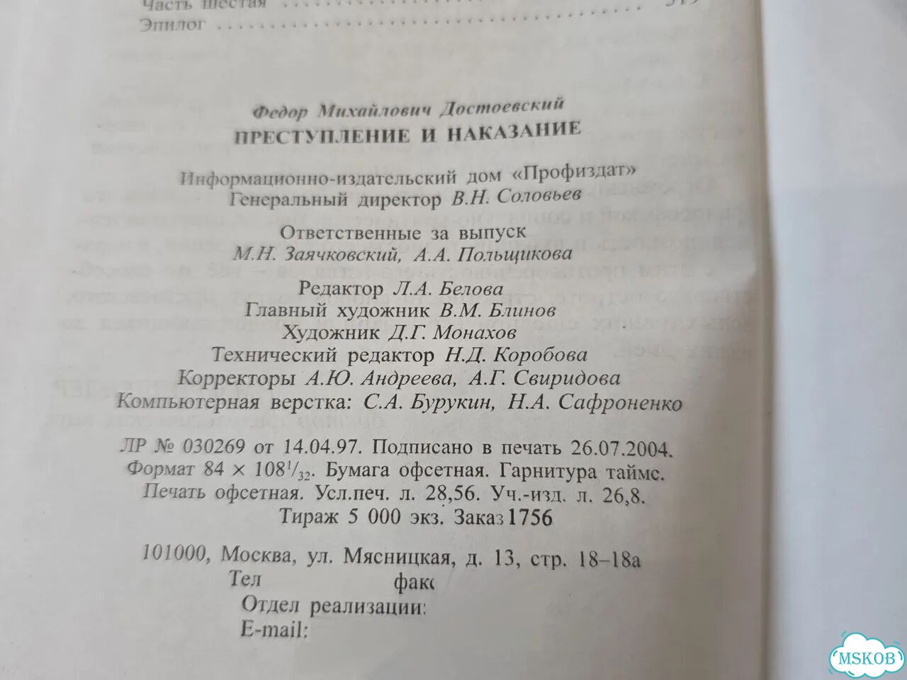 Книга «Преступление и наказание» Достоевский фото 5