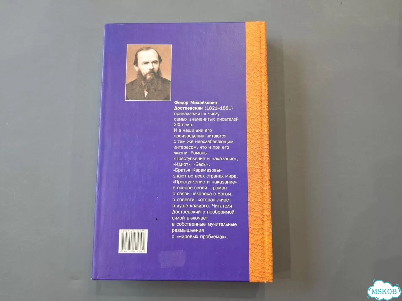 Книга «Преступление и наказание» Достоевский фото 6