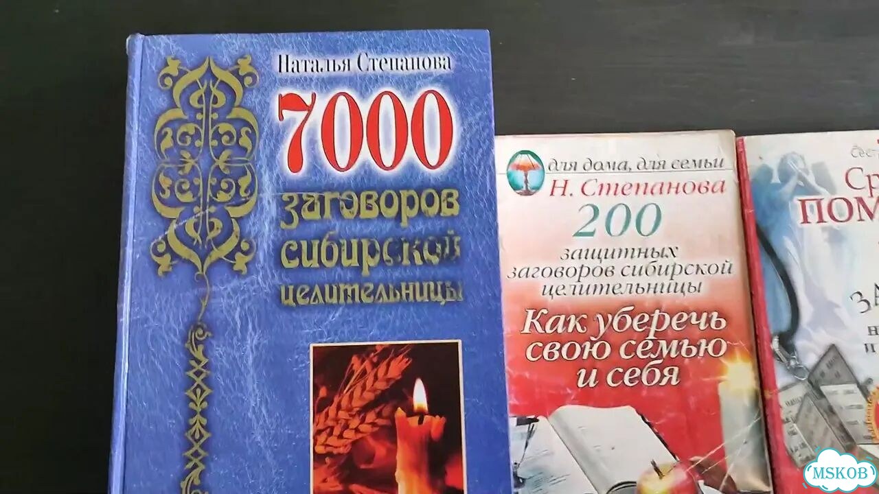 7тысяч заговоров сибирской целительницы фото 1