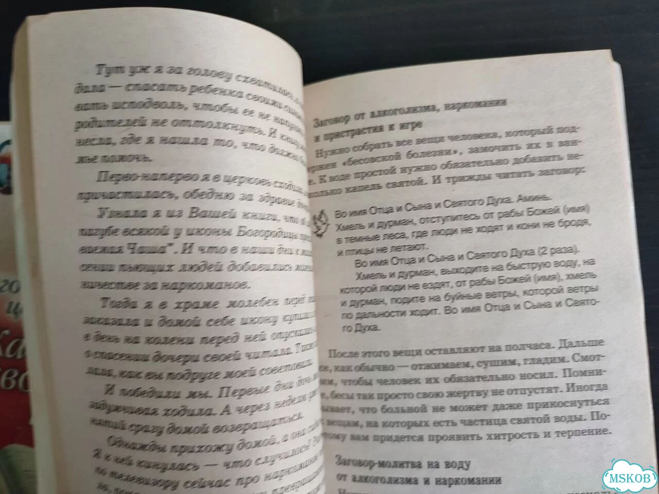 7тысяч заговоров сибирской целительницы фото 9