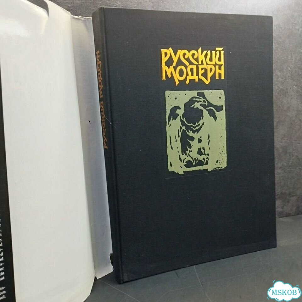 Е. А. Борисова. Русский модерн фото 2
