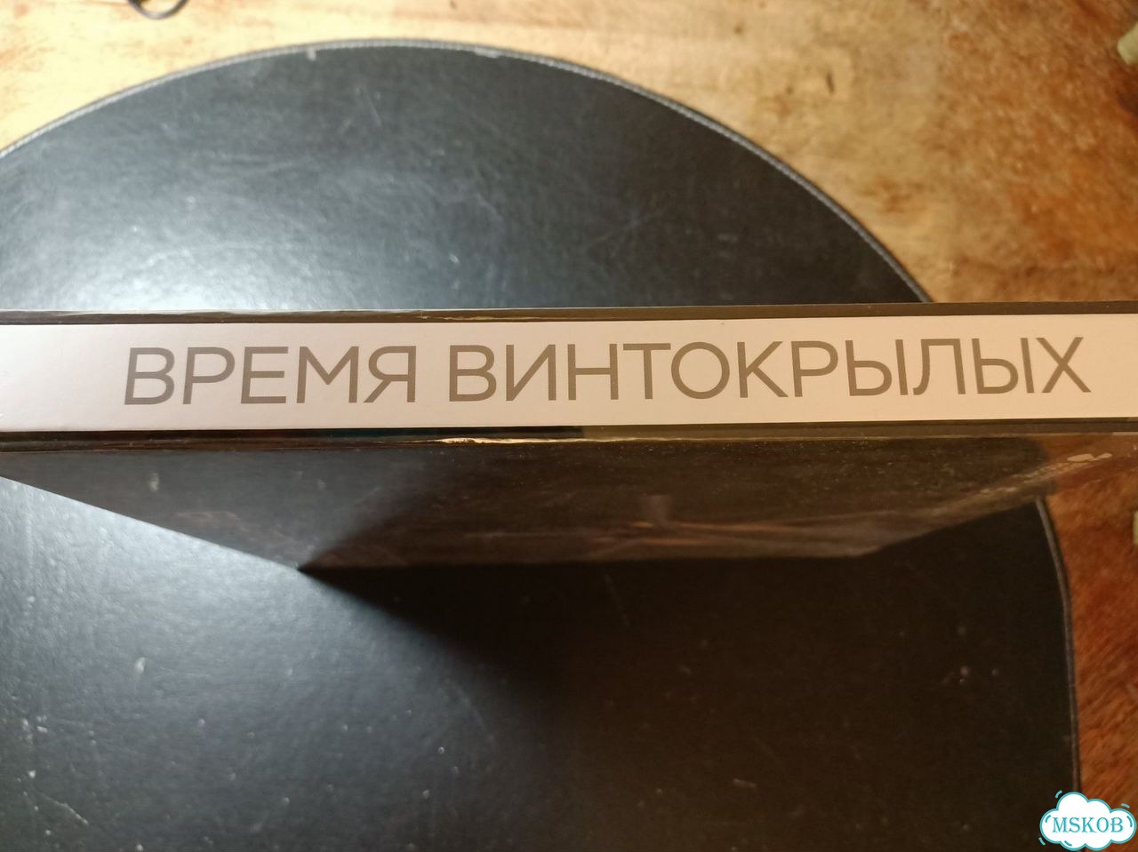Книга о вертолетах к юбилею завода имени Миля фото 3