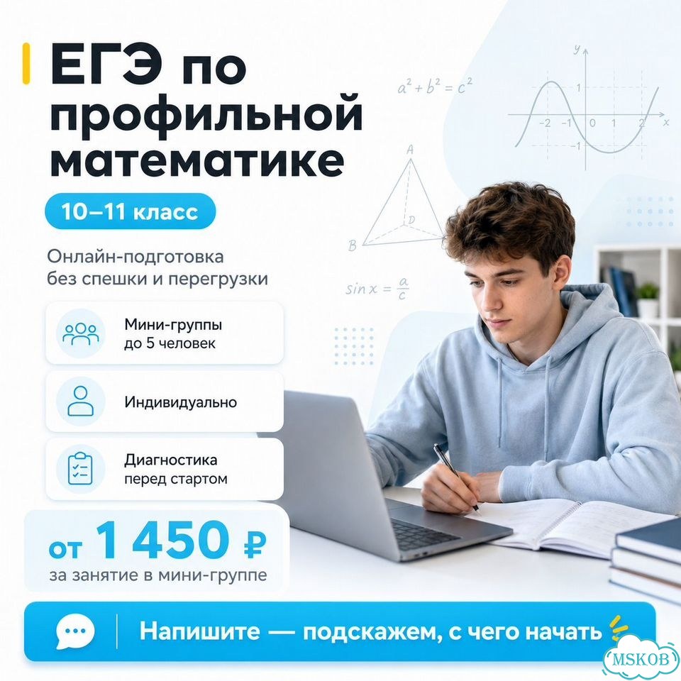 Репетитор по математике Подготовка к ЕГЭ фото 1