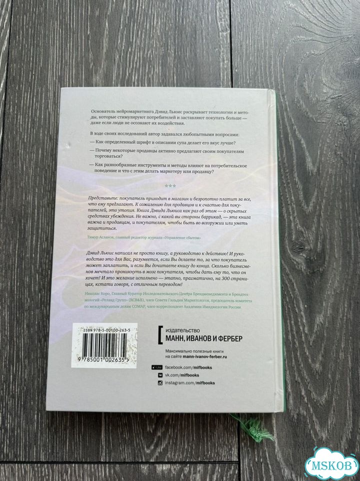 Новая. Нейромаркетинг в действии. Дэвид Льюис фото 2