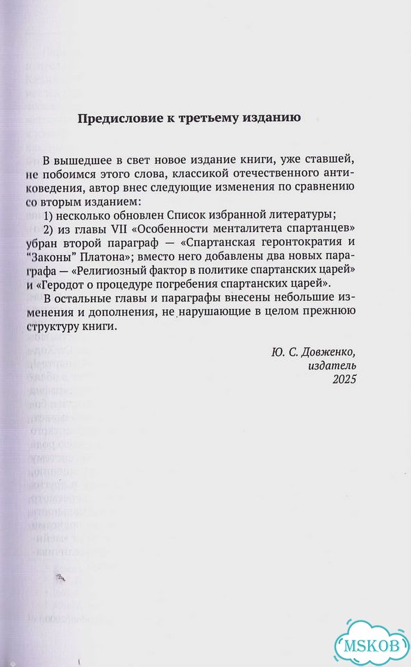 История Спарты. Печатнова. 3-е издание фото 2
