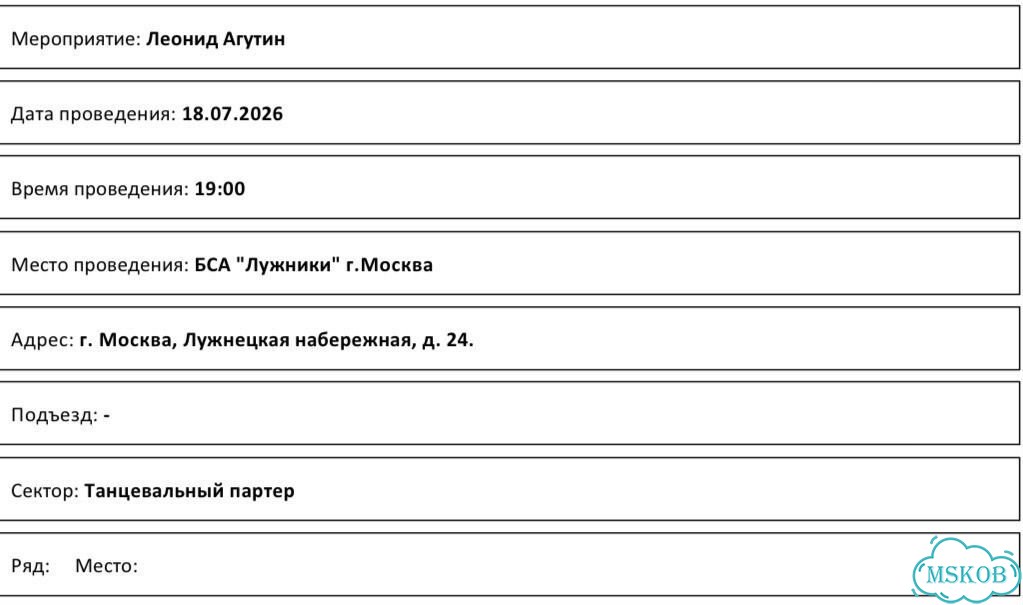 Билет на концерт леонида Агутина танцпол москва фото 1