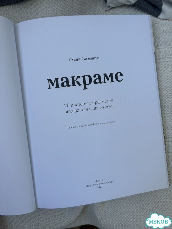 Книга «Макраме» — Фанни Зидениус фото 2