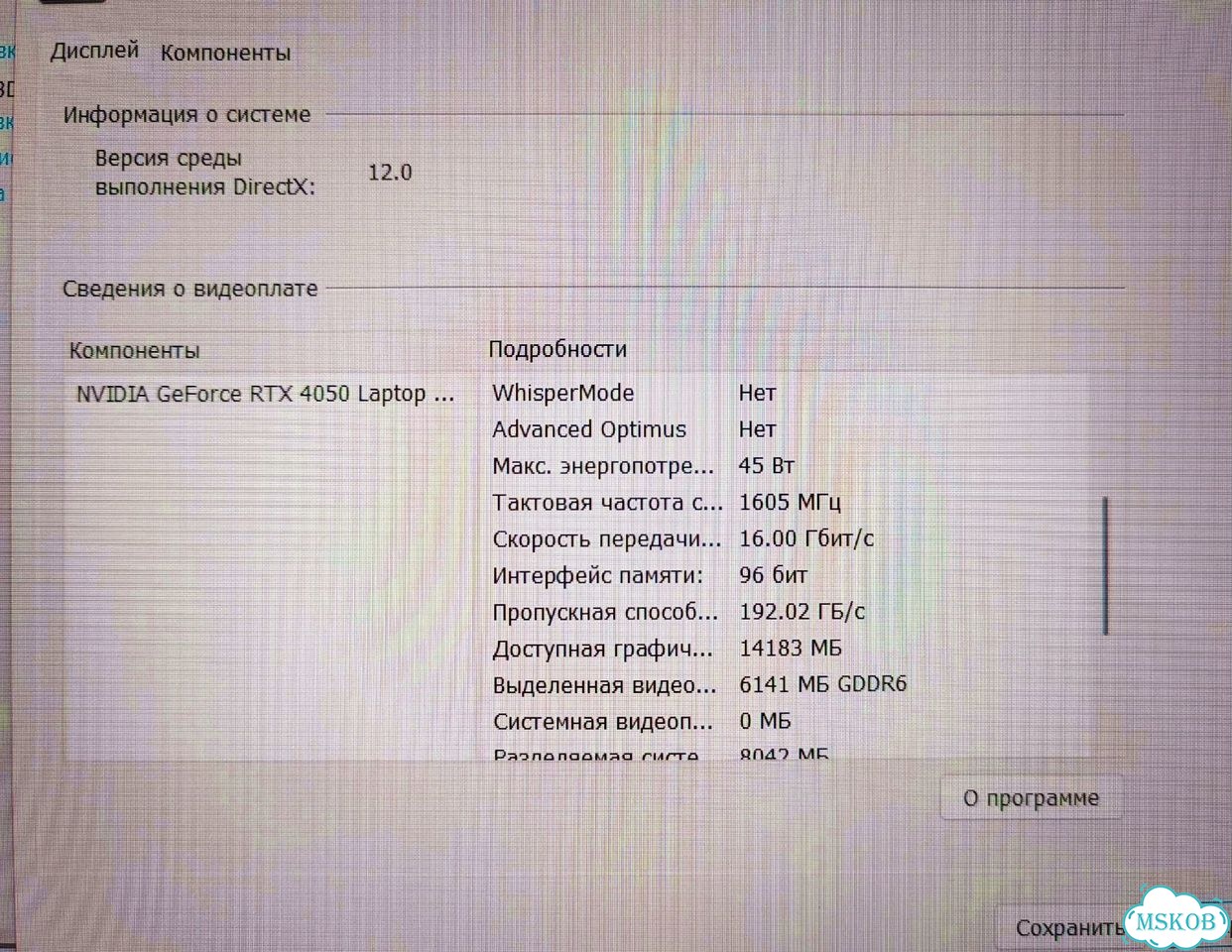 Игровой MSI 16gb-i5/12-Rtx-Ssd512-FHd Ips Ноутбук фото 8