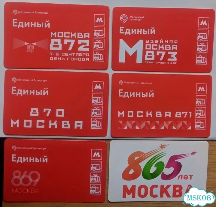 Комплект билетов день города Москвы фото 1