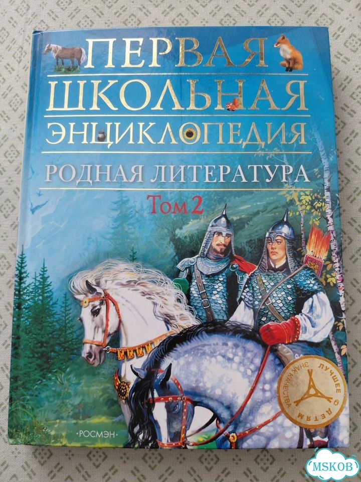 Первая школьная энциклопедия том2 фото 1