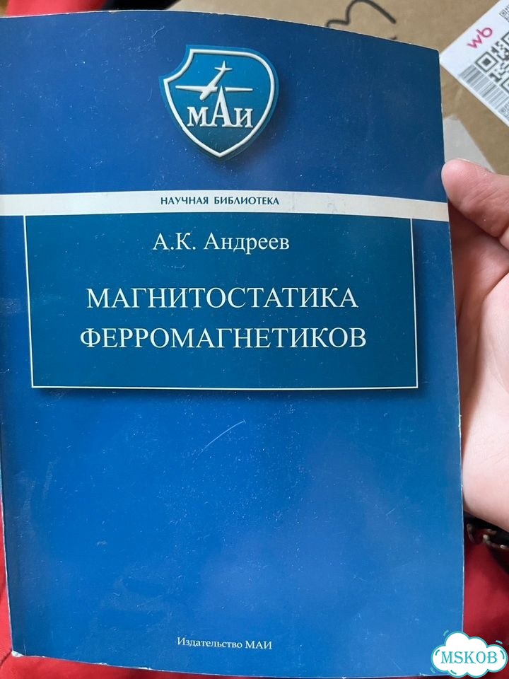 Учебник маи магнитостатика ферромагнетиков фото 1