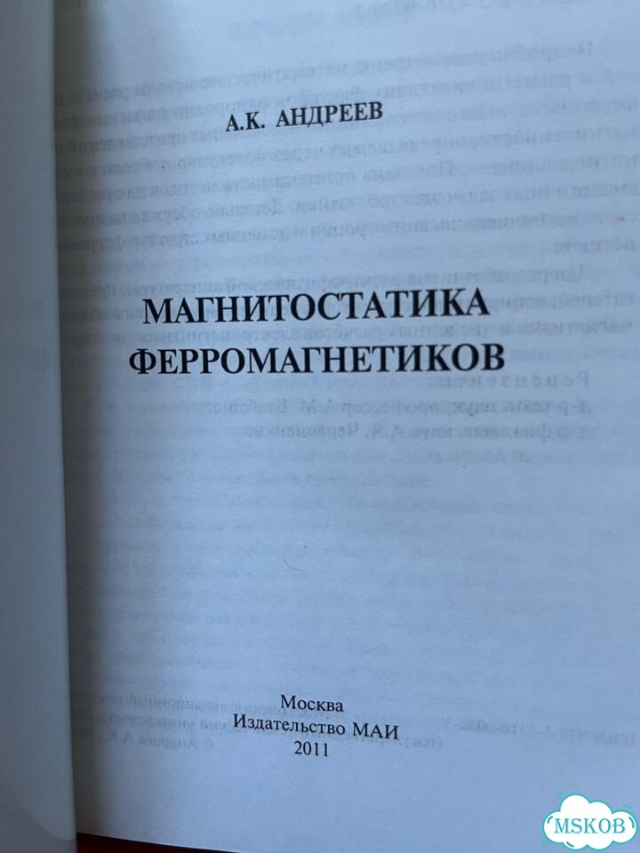 Учебник маи магнитостатика ферромагнетиков фото 2