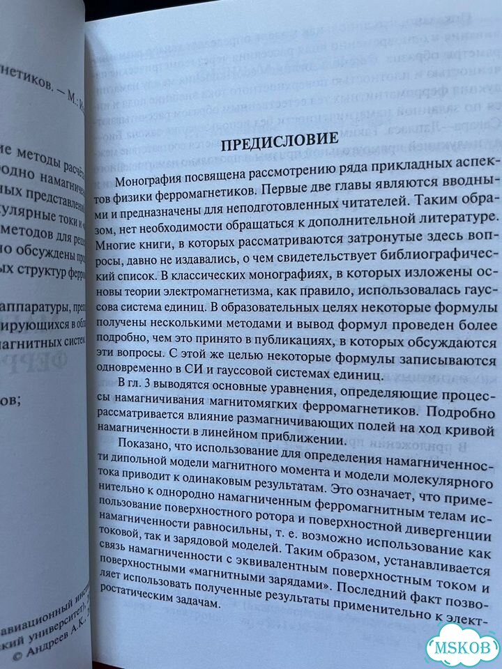 Учебник маи магнитостатика ферромагнетиков фото 3
