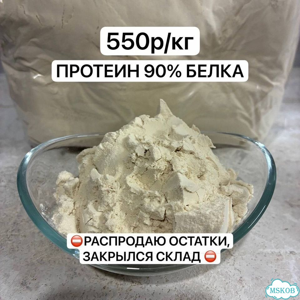 Протеин 90% белка фото 1