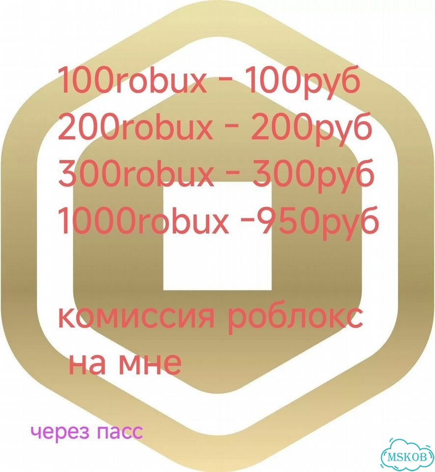 Robux roblox фото 1