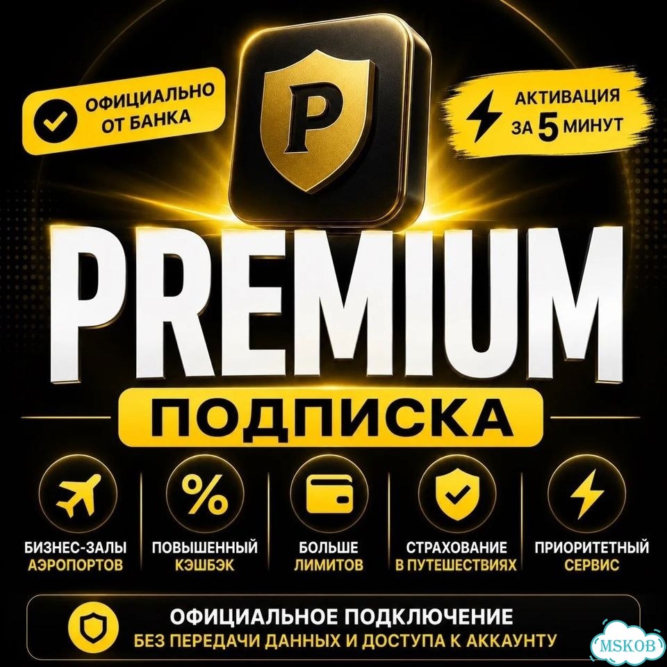 Премиум подписка Т-Банк/Бизнес зал проход фото 1