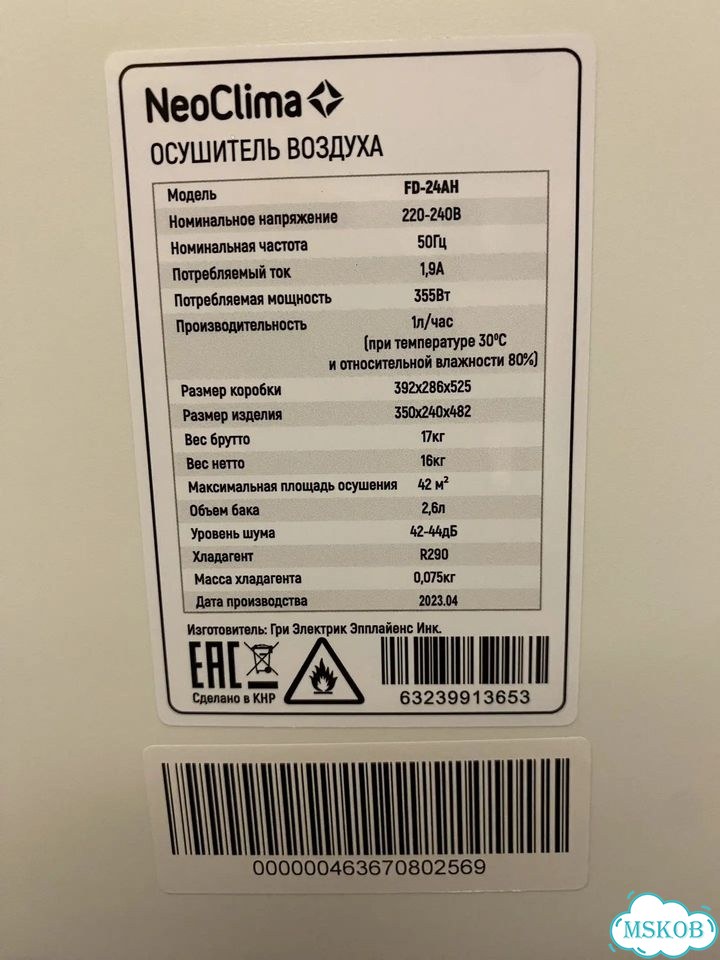Осушитель воздуха NeoClima FD-30AEB и FD-24ан фото 10