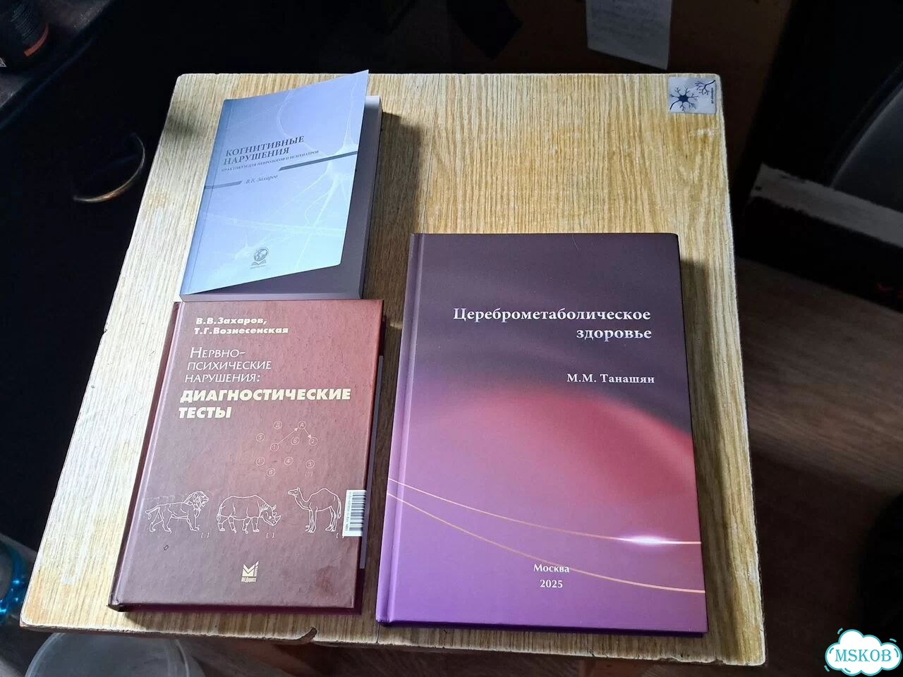 Медицинские книги по неврологии и психологии фото 1
