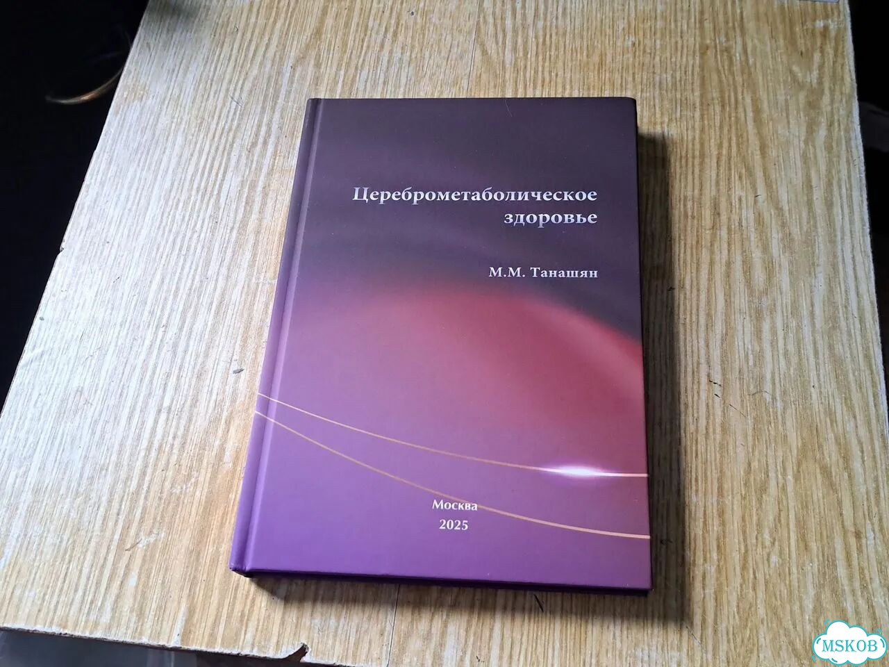 Медицинские книги по неврологии и психологии фото 2