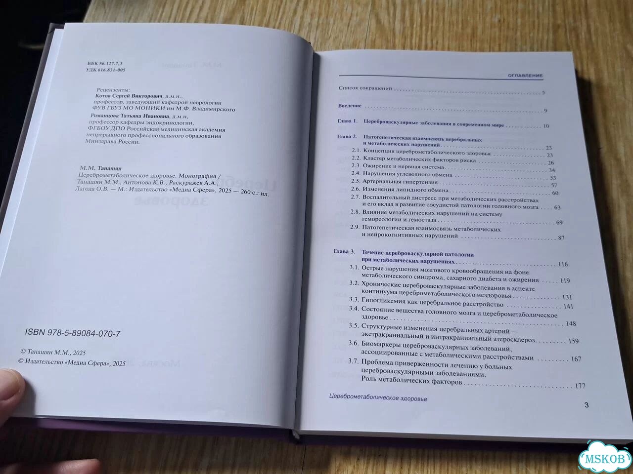 Медицинские книги по неврологии и психологии фото 3