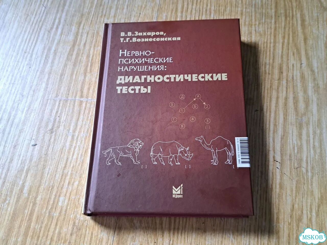 Медицинские книги по неврологии и психологии фото 5