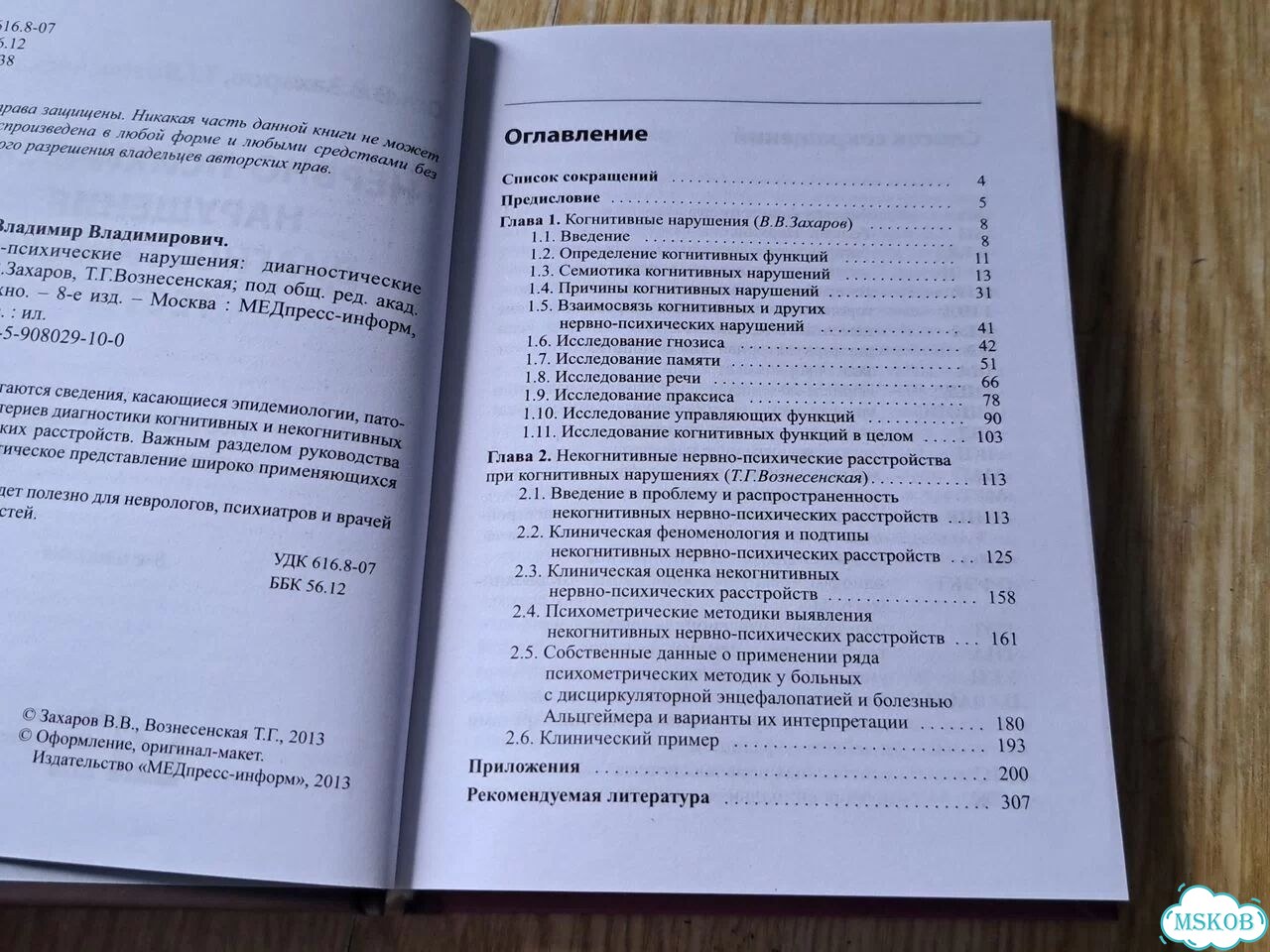 Медицинские книги по неврологии и психологии фото 7