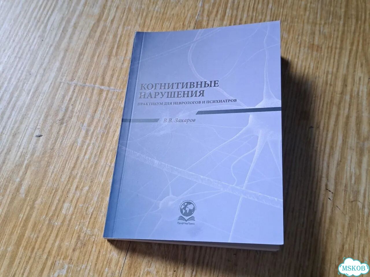 Медицинские книги по неврологии и психологии фото 8