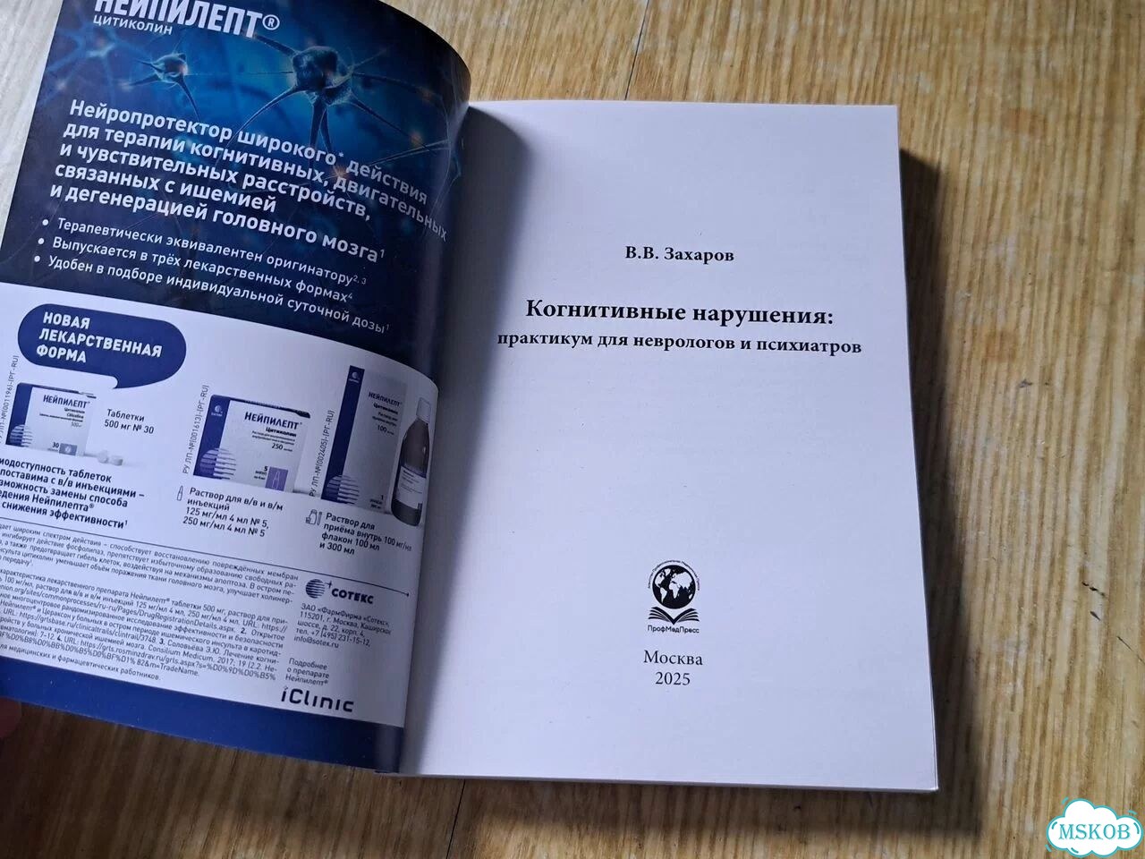 Медицинские книги по неврологии и психологии фото 9
